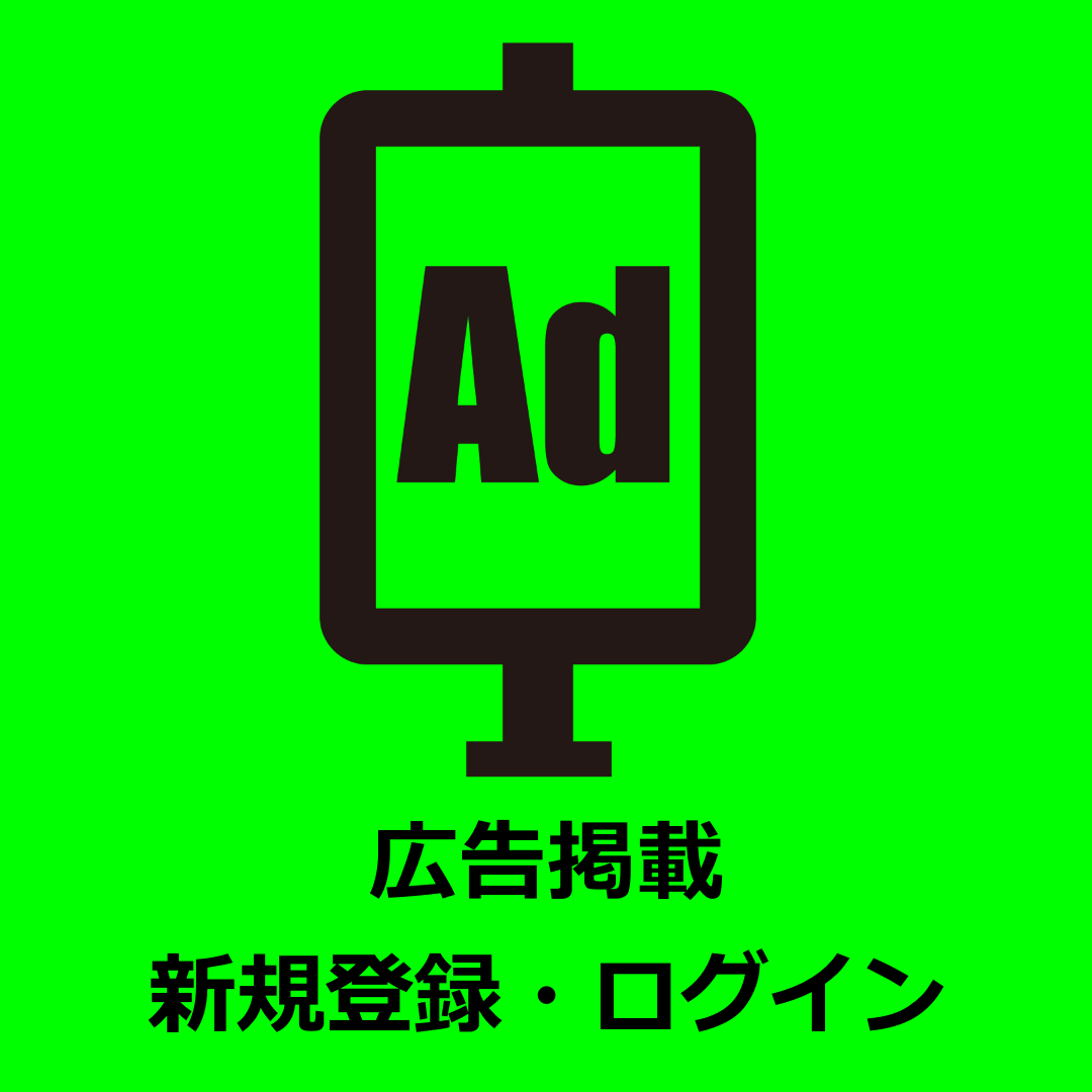 広告主新規登録及びログイン